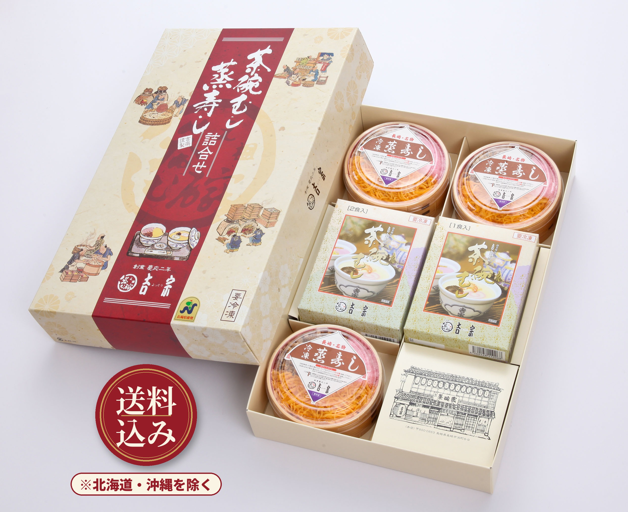 茶碗むし・蒸寿し(3人前セット)