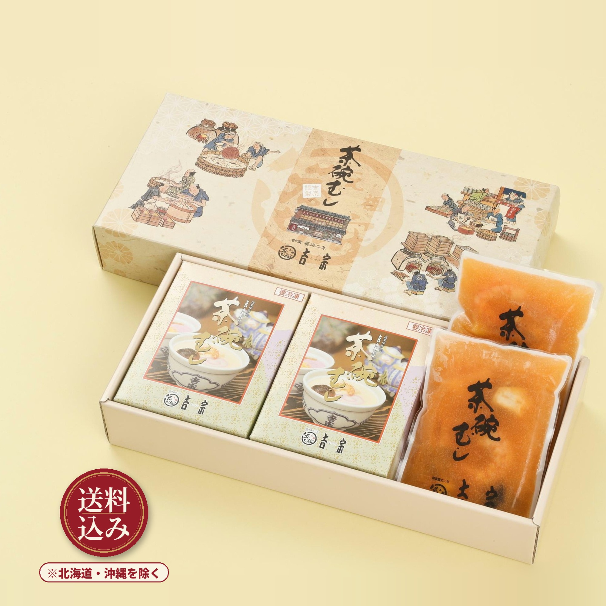 冷凍茶碗蒸し(6食入)